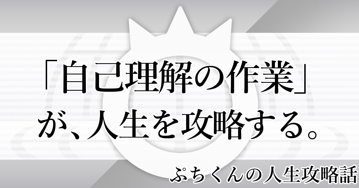 ぷちくんの人生攻略話-3