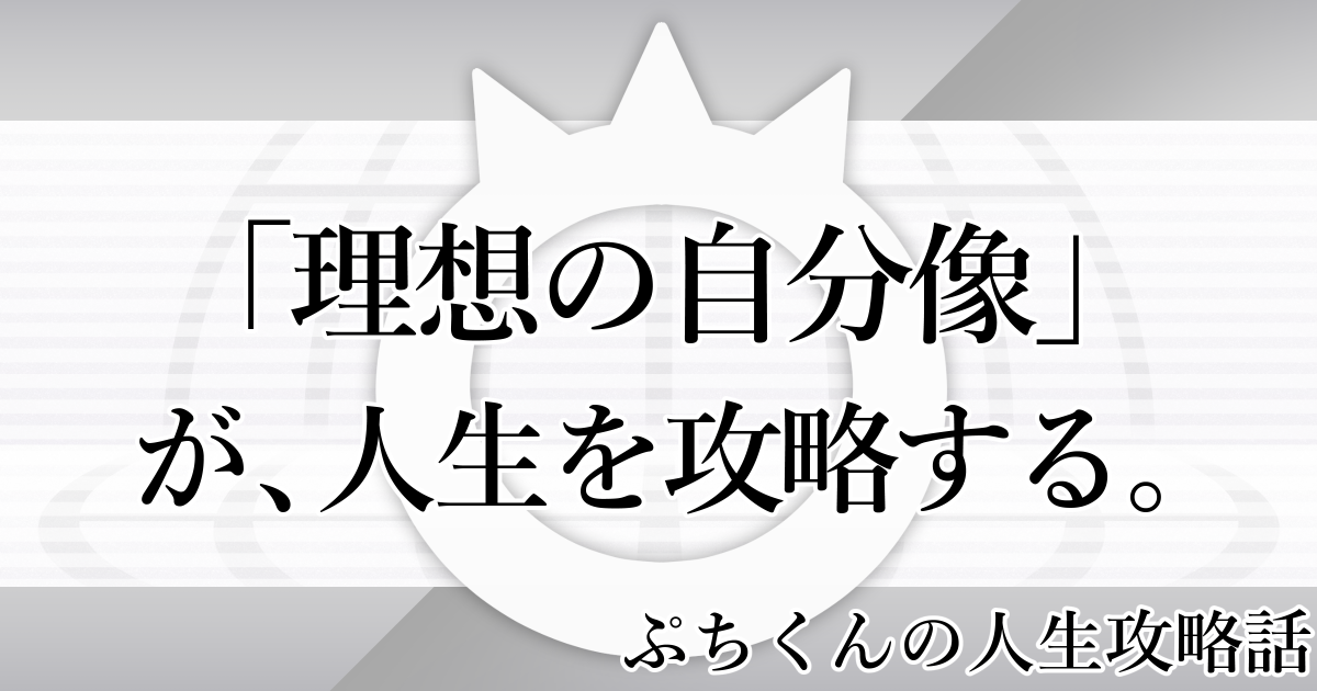 ぷちくんの人生攻略話-7