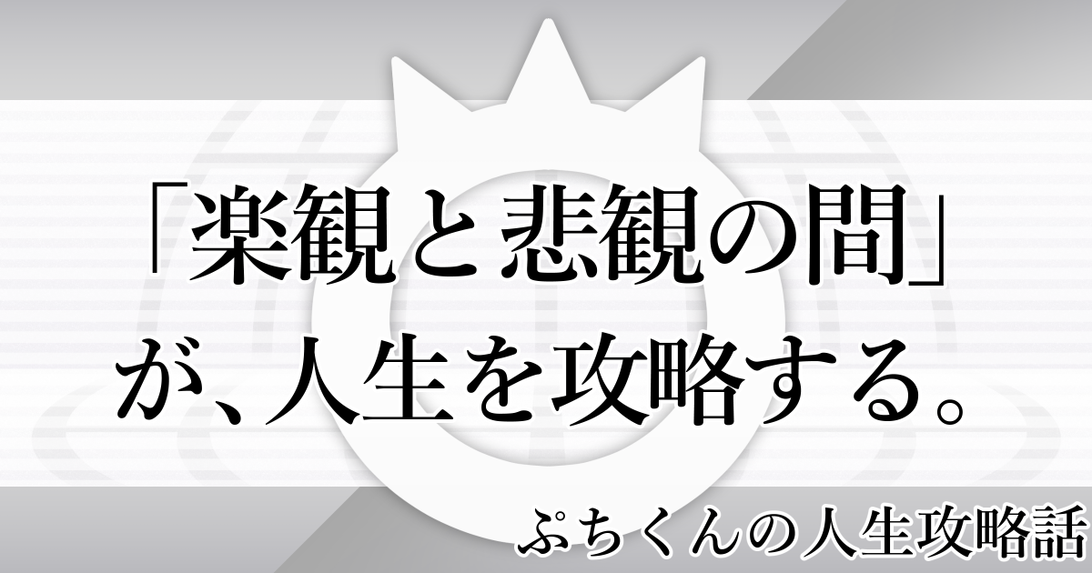 ぷちくんの人生攻略話-8