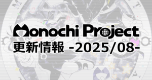 2025-08_サイトレポート