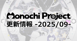 2025-09_サイトレポート