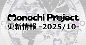 2025-10_サイトレポート