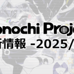 2025-11_サイトレポート