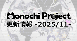 2025-11_サイトレポート